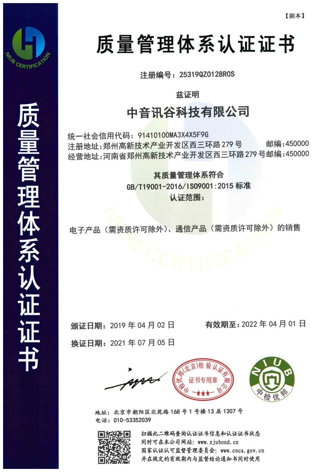 04-9001质量管理体系认证.jpg 图片
