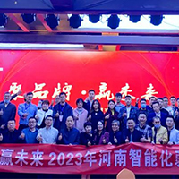 2023年河南智能化弱电联盟交流会首站在洛阳成功打响！