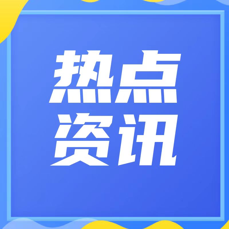 工信部：推动配置新型储能 ​