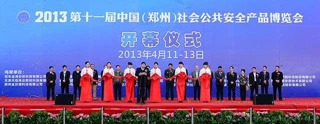 第十一届郑州安防展开幕式