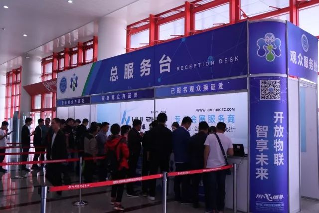 物联网+博览会观众进场