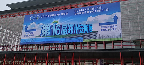 第16届郑州安博会圆满落幕,明年4月我们再相会! 第16届郑州安博会圆满落幕,明年4月我们再相会!