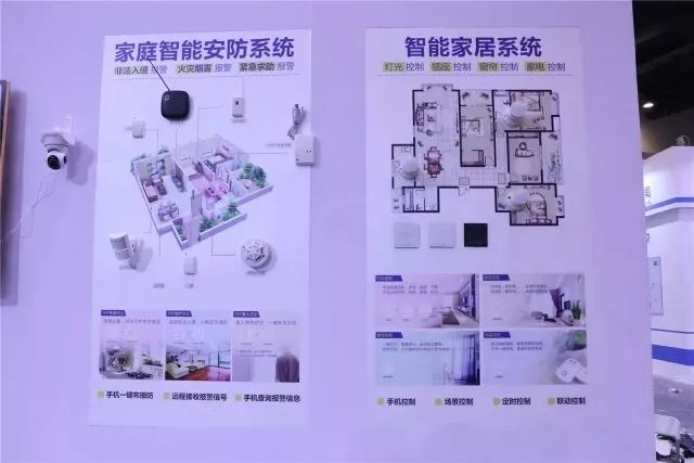 郑州安防展:智慧家庭系统
